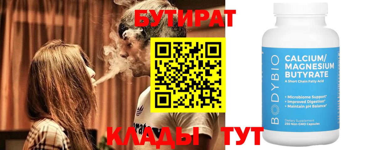 БУТИРАТ 1.4BDO Аксай