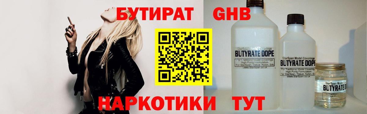 Бутират жидкий экстази  Вход с VPN  Бутират  Аксай 