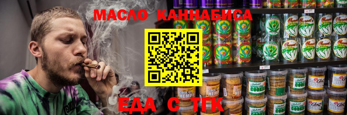 Печенье с ТГК конопля  Вход с VPN  Аксай 