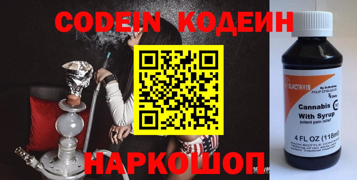Кодеиновый сироп Lean напиток Lean (лин) Аксай