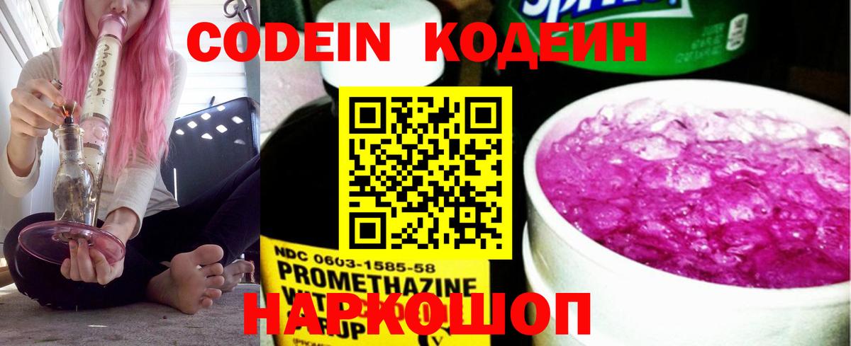 Аксай  Кодеин напиток Lean (лин)  Вход с VPN  Codein Purple Drank 
