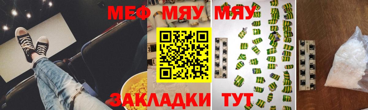МЯУ-МЯУ кристаллы  МЕФ  Вход с VPN  OMG ссылки  сколько стоит  Меф мяу мяу  Аксай 